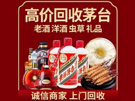 安国年份茅台酒回收
